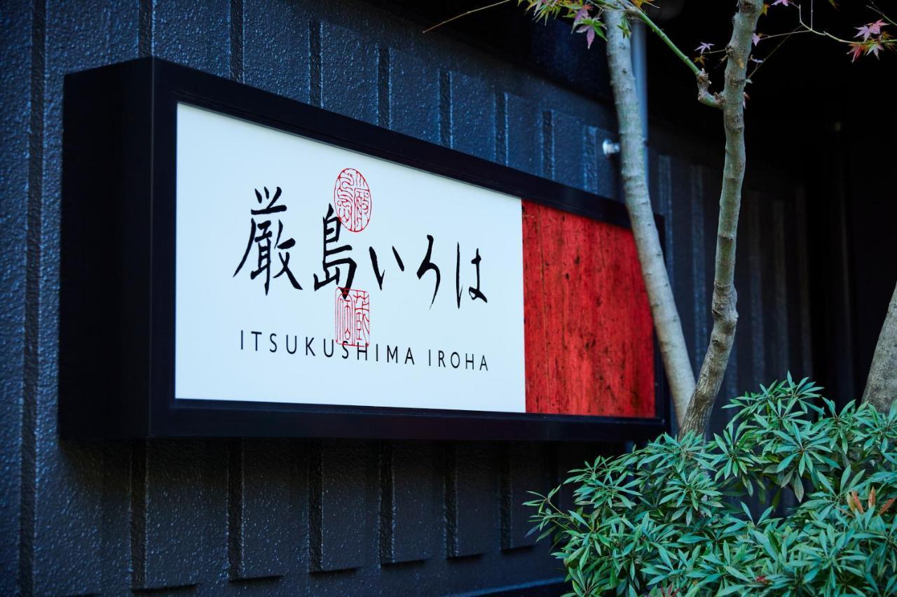 Itsukushima Iroha Hotel Хатсукаичи Екстериор снимка